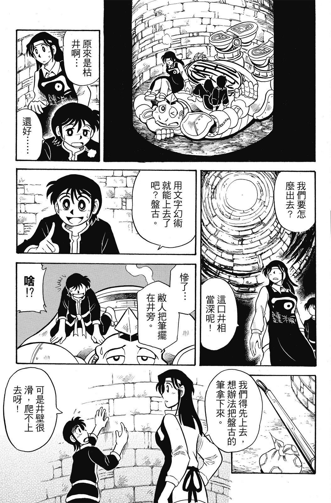 🍴機甲盤古 第04卷 第15页