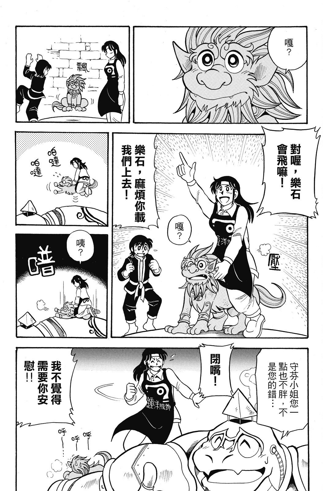 🍴機甲盤古 第04卷 第16页