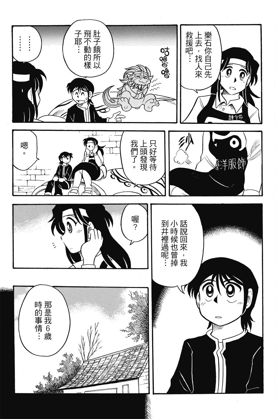 🍴機甲盤古 第04卷 第17页