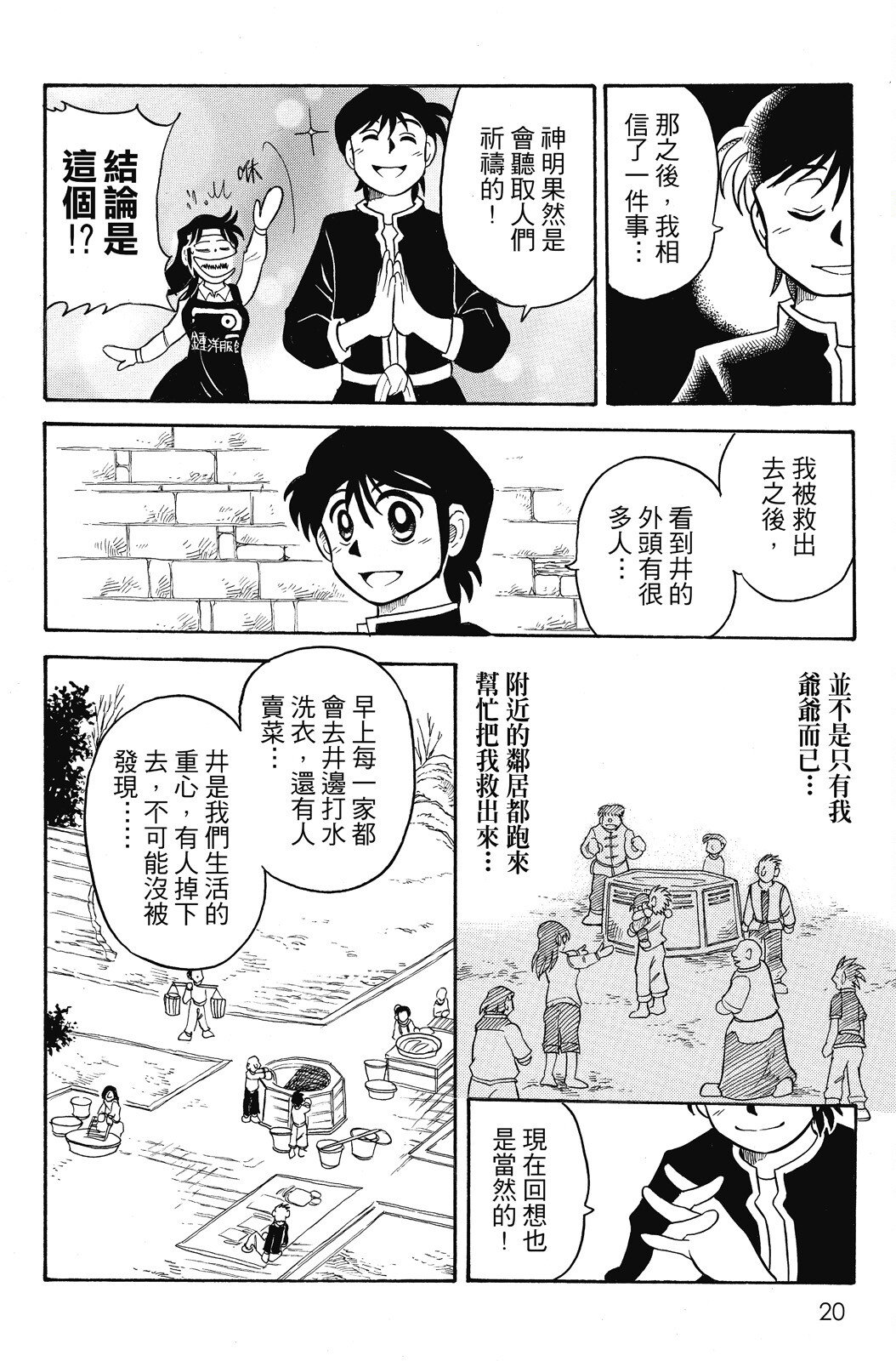 🍴機甲盤古 第04卷 第20页