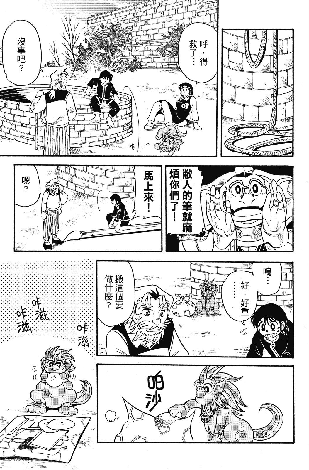 🍴機甲盤古 第04卷 第23页