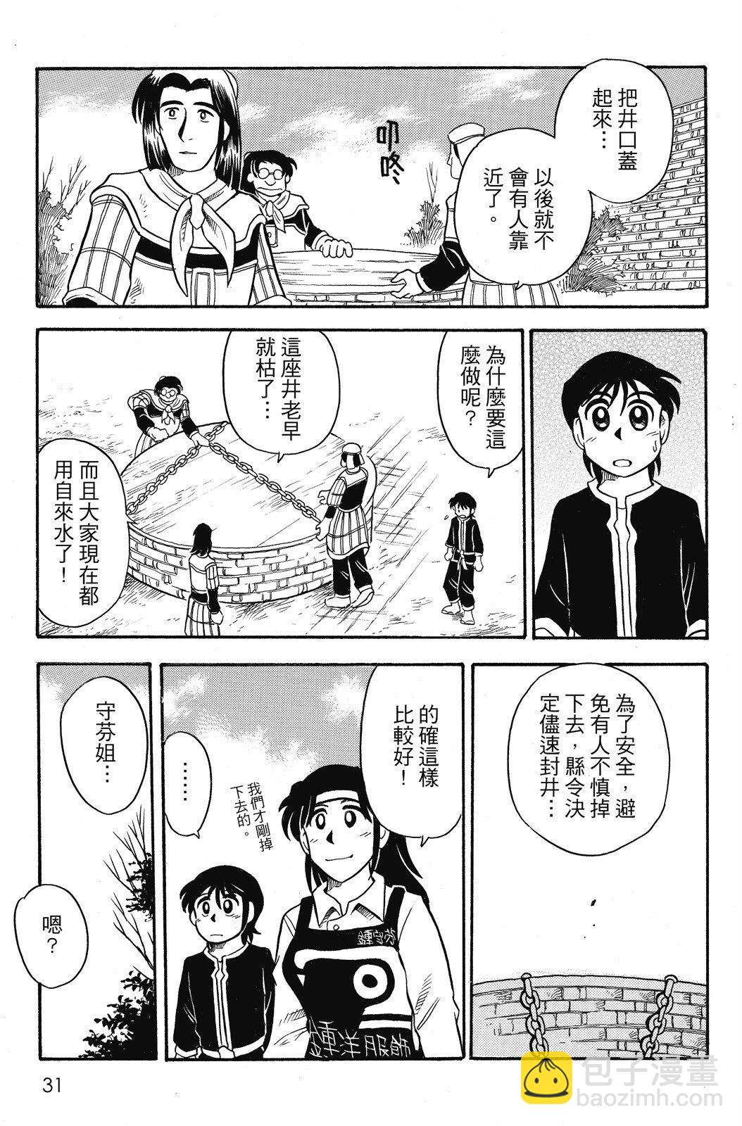 🍴機甲盤古 第04卷 第31页