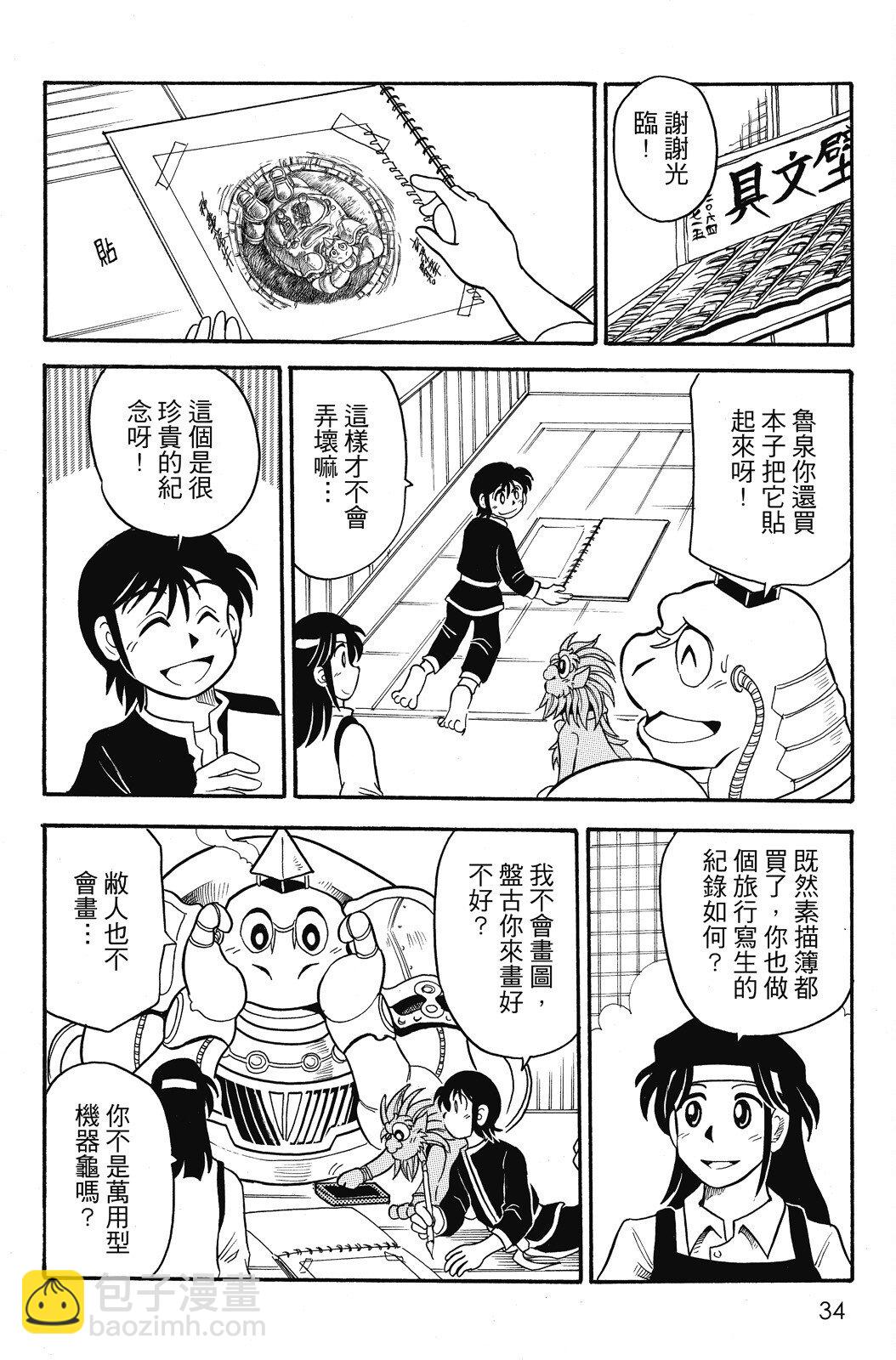 🍴機甲盤古 第04卷 第34页
