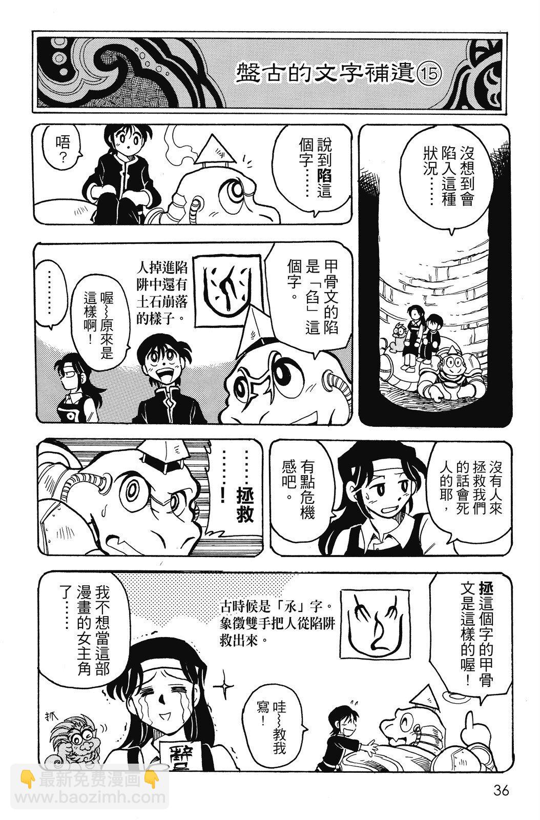 🍴機甲盤古 第04卷 第36页