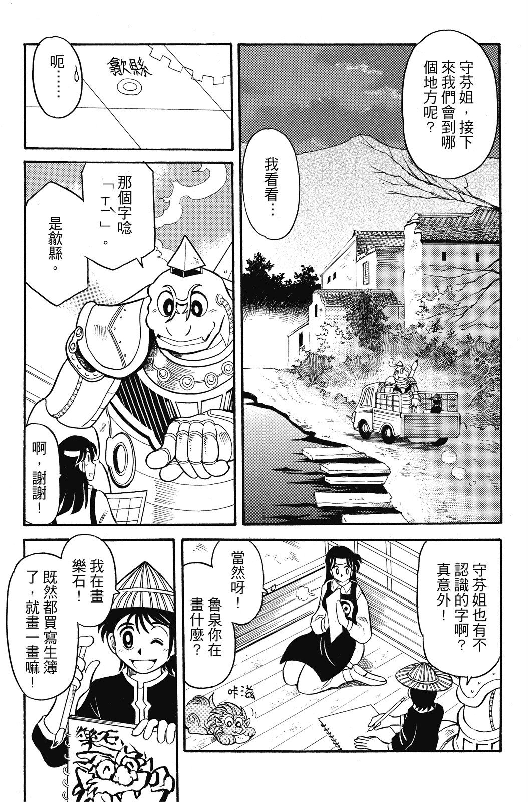 🍴機甲盤古 第04卷 第37页