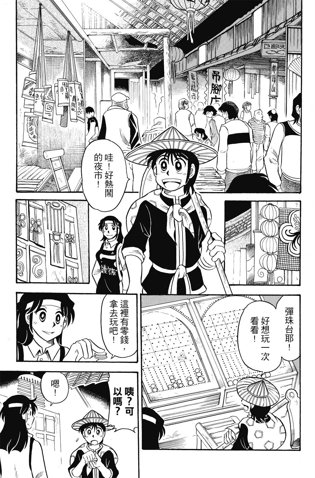 🍴機甲盤古 第04卷 第41页