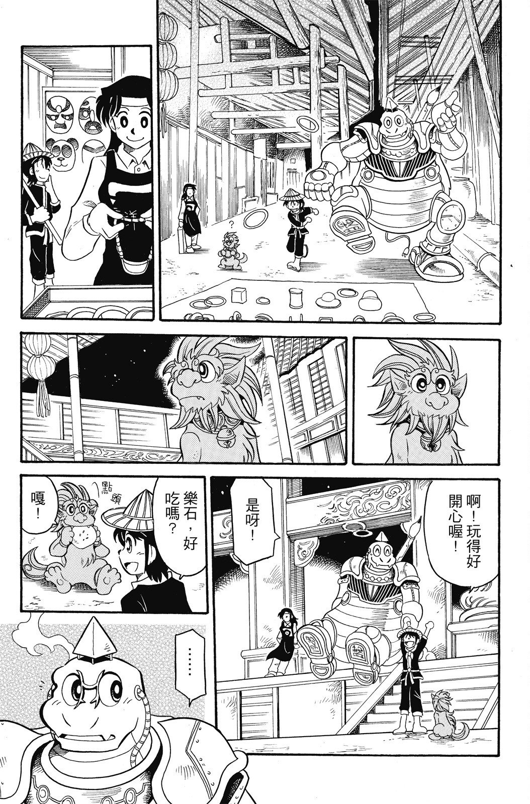 🍴機甲盤古 第04卷 第43页