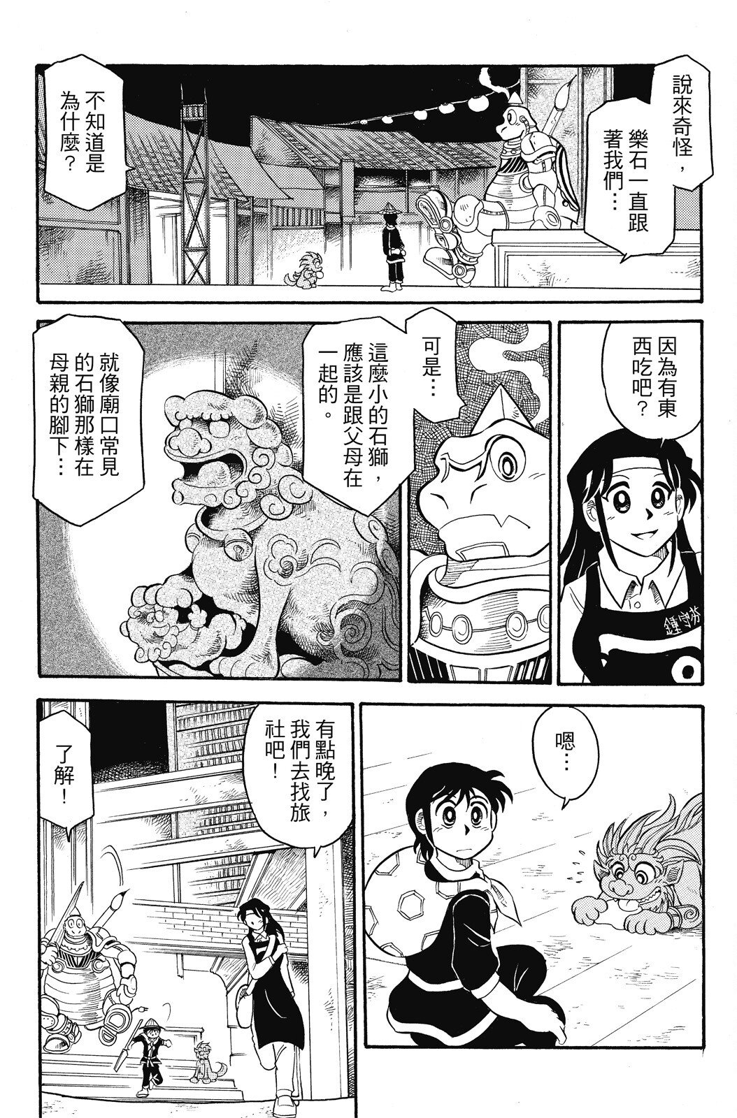 🍴機甲盤古 第04卷 第44页