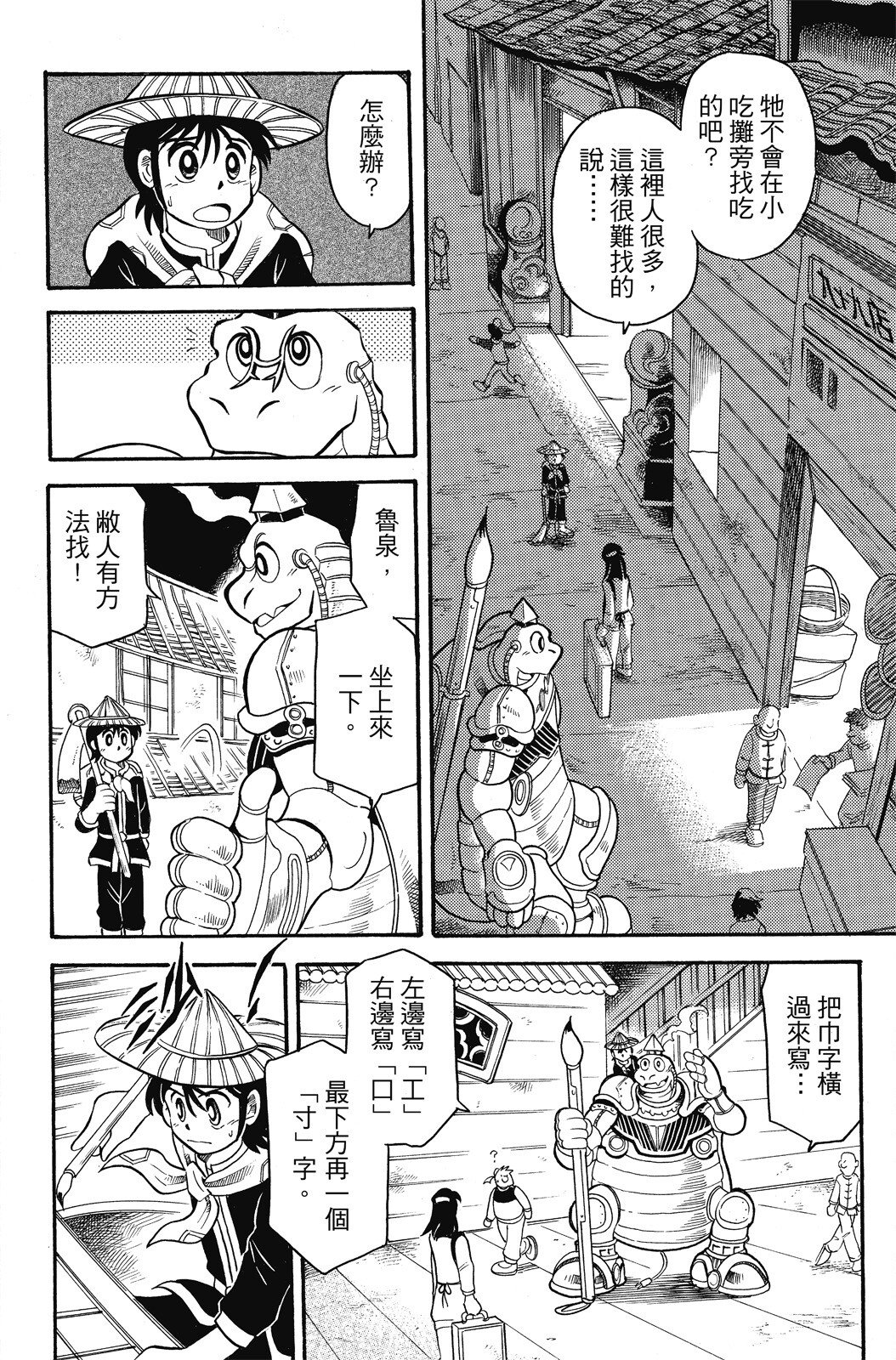🍴機甲盤古 第04卷 第46页