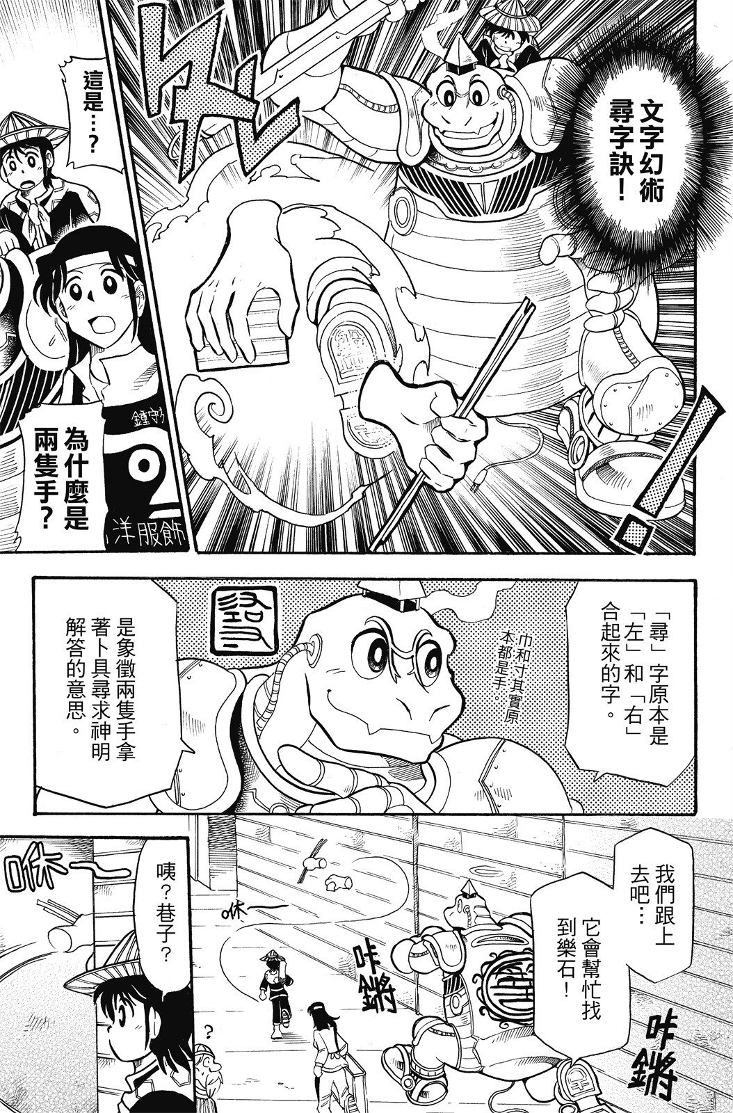 🍴機甲盤古 第04卷 第47页