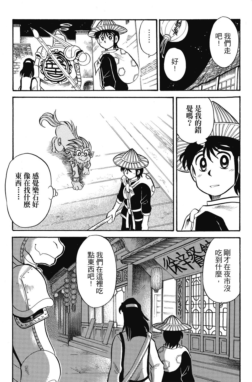 🍴機甲盤古 第04卷 第49页