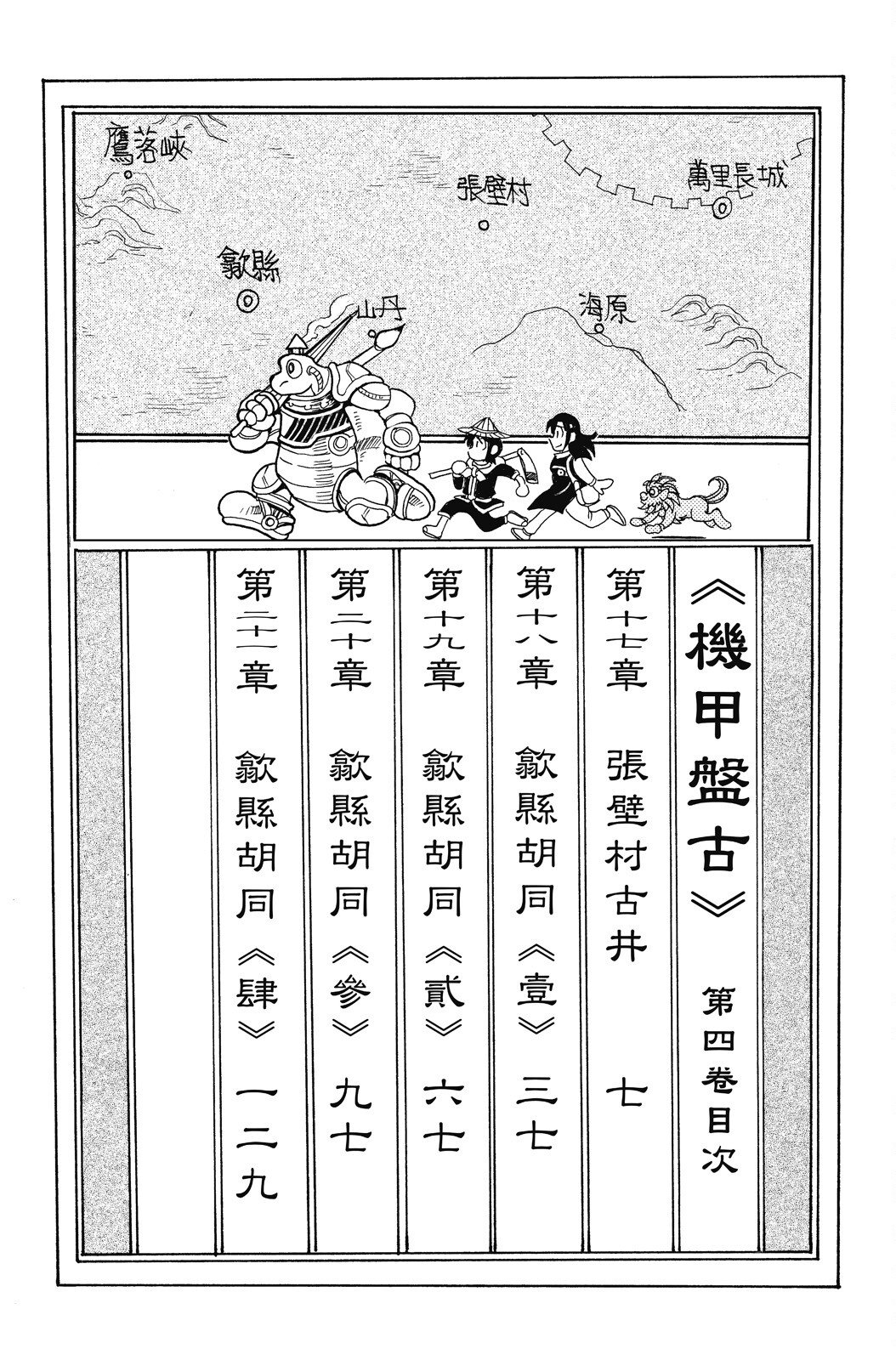 🍴機甲盤古 第04卷 第6页