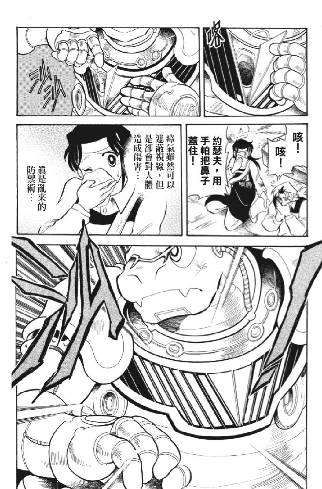 🍴機甲盤古 第06卷 第12页