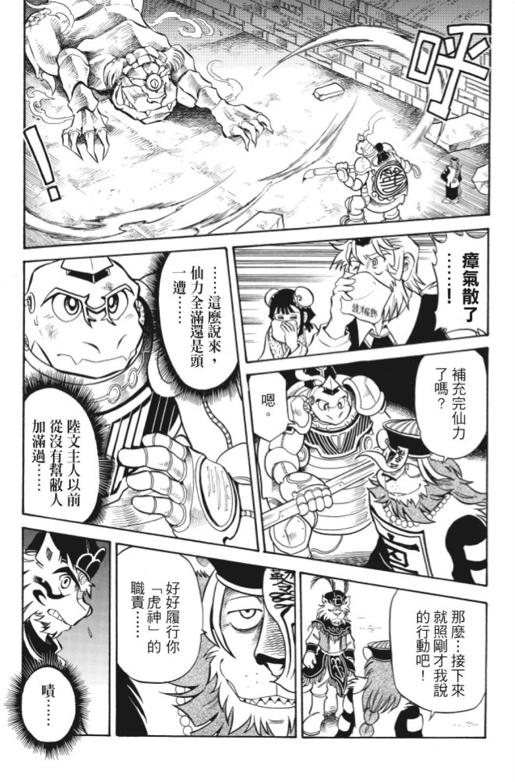 🍴機甲盤古 第06卷 第13页