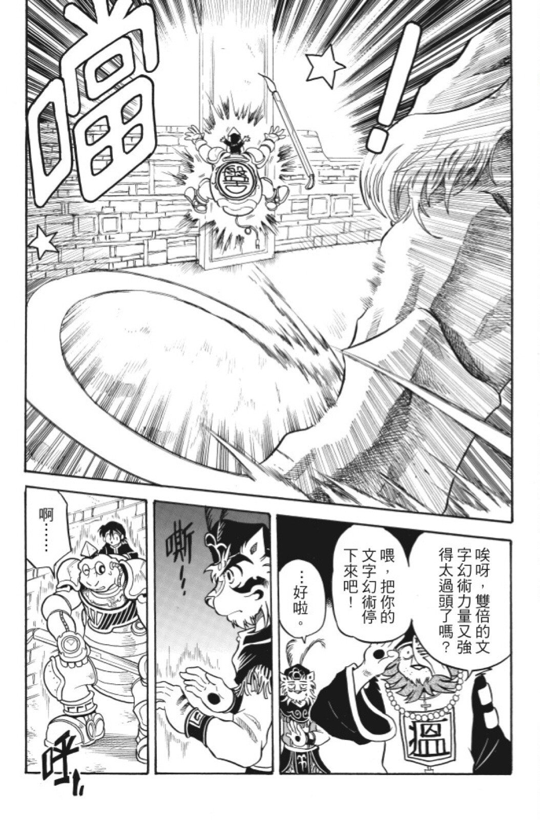 🍴機甲盤古 第06卷 第17页