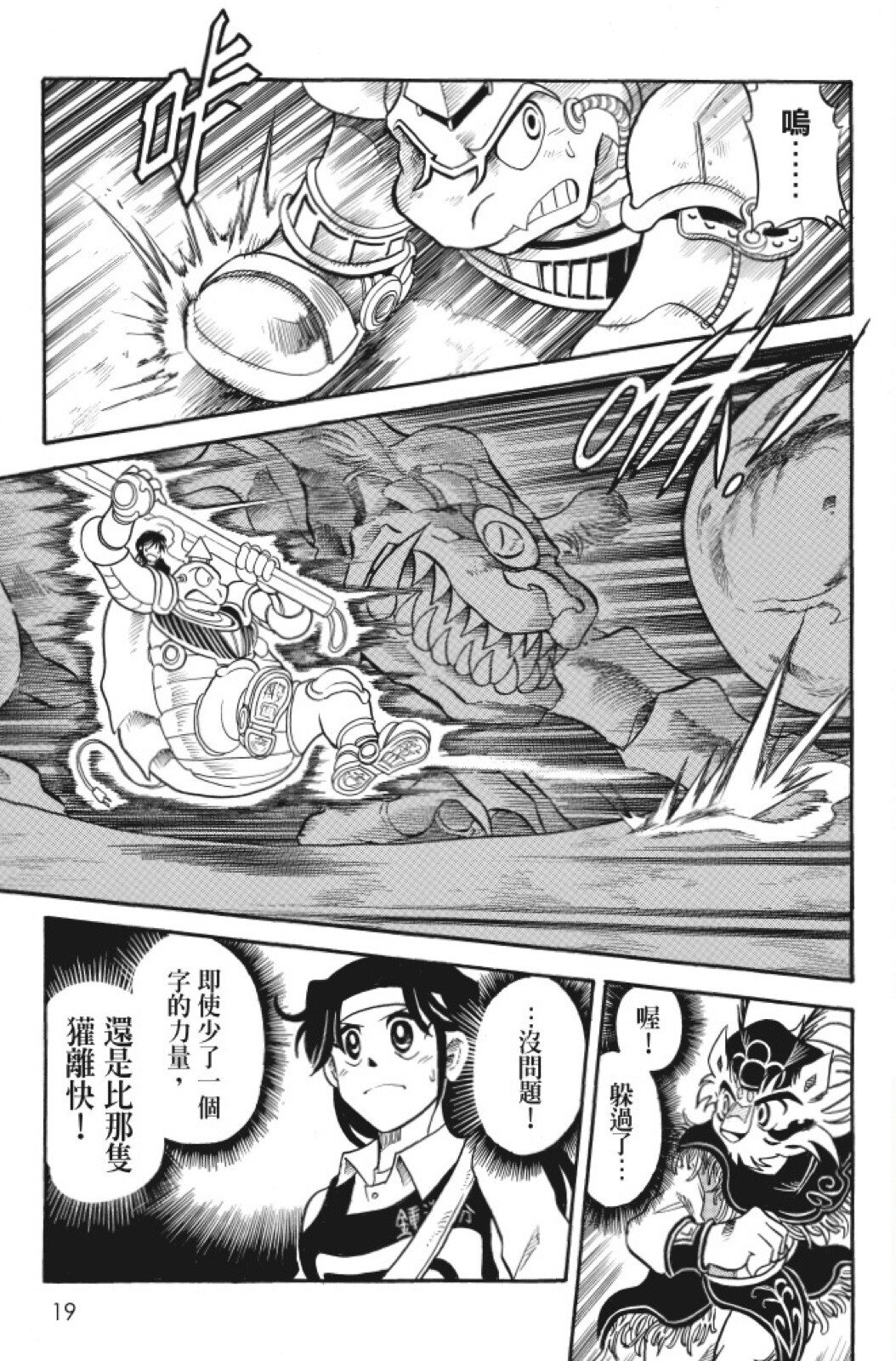 🍴機甲盤古 第06卷 第19页