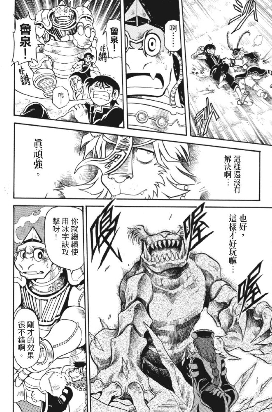 🍴機甲盤古 第06卷 第34页