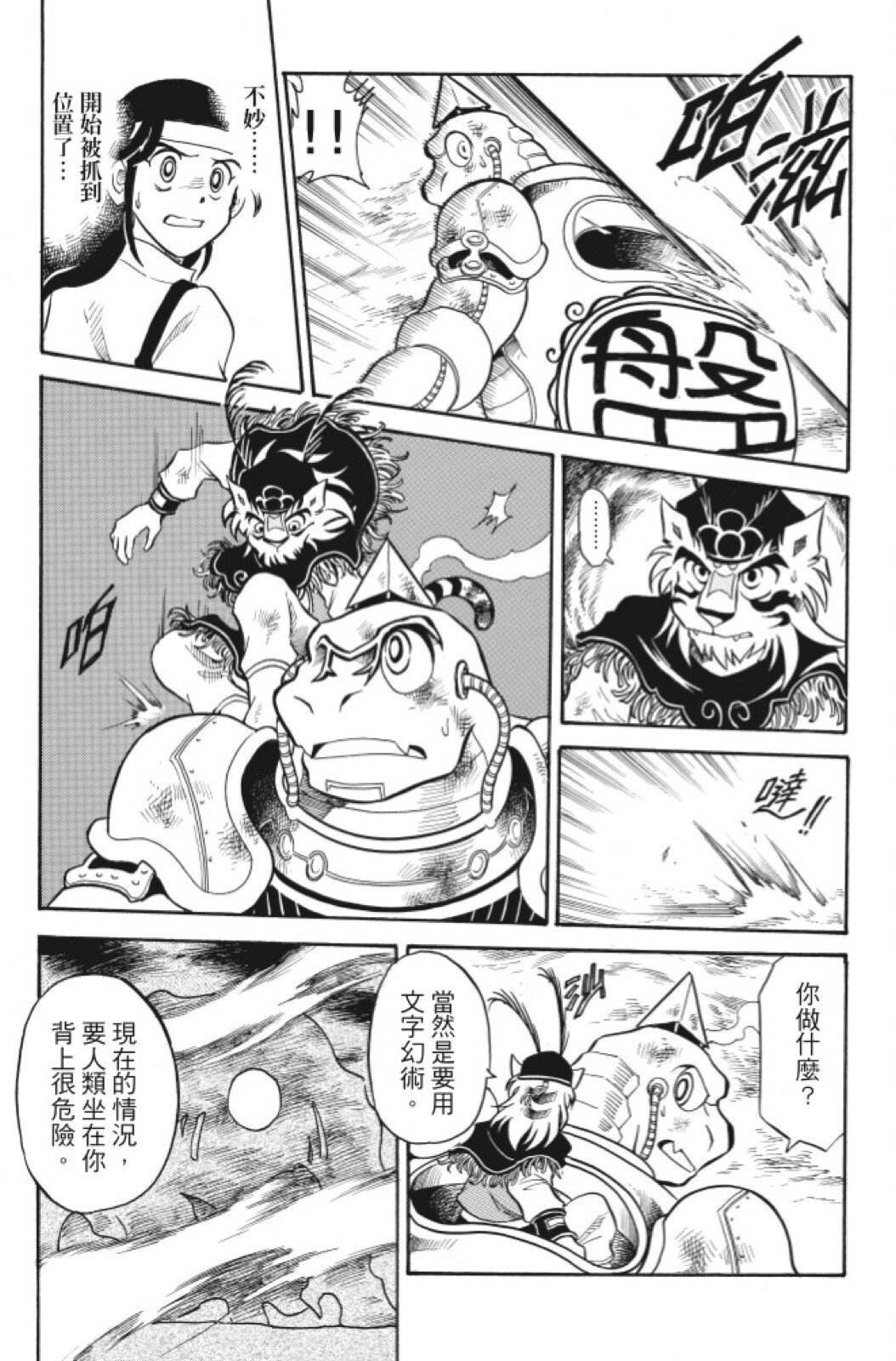 🍴機甲盤古 第06卷 第39页