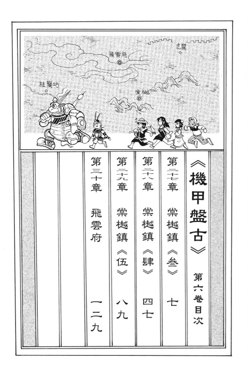 🍴機甲盤古 第06卷 第6页