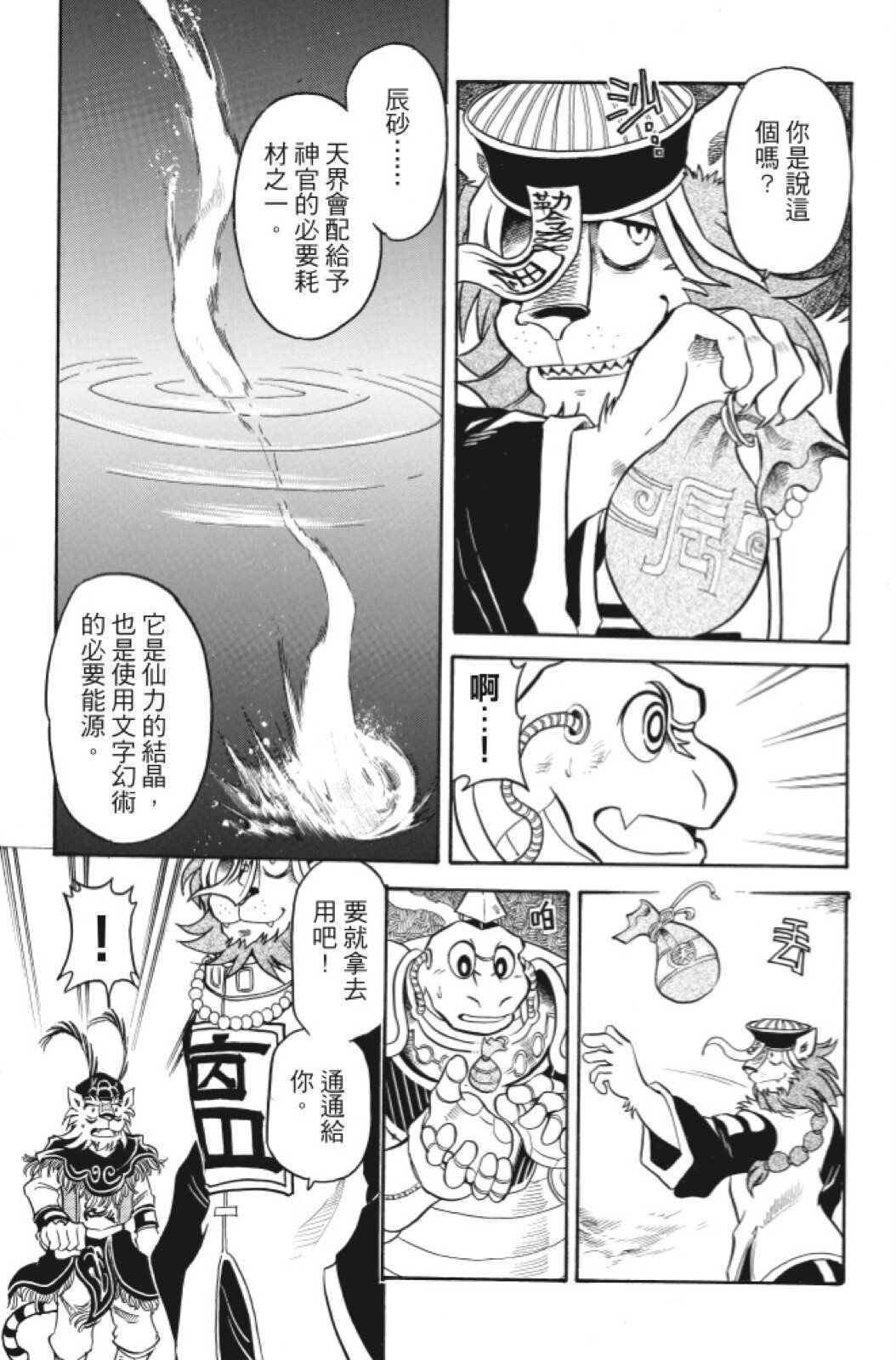 🍴機甲盤古 第06卷 第9页
