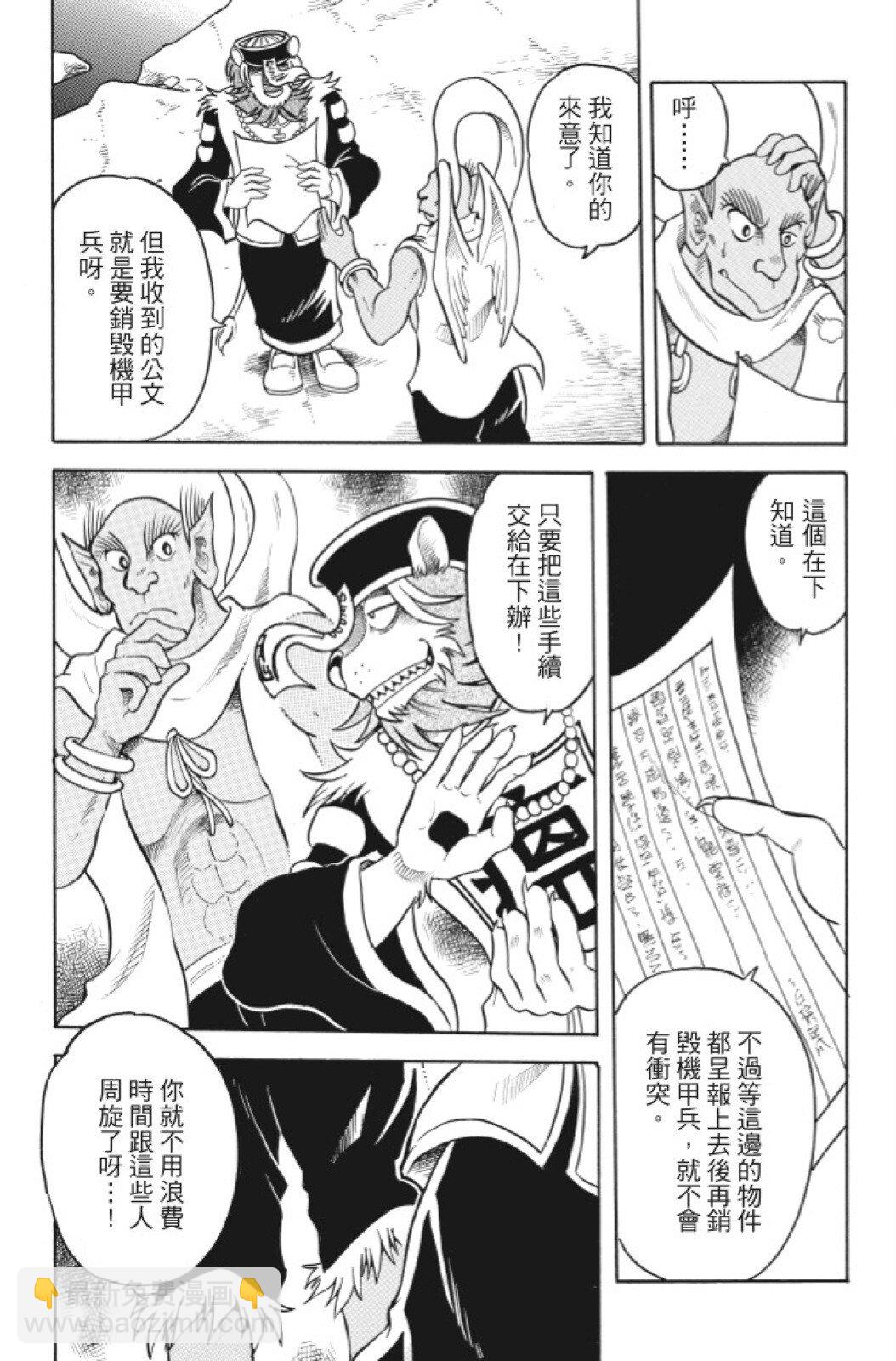 🍴機甲盤古 第08卷 第11页