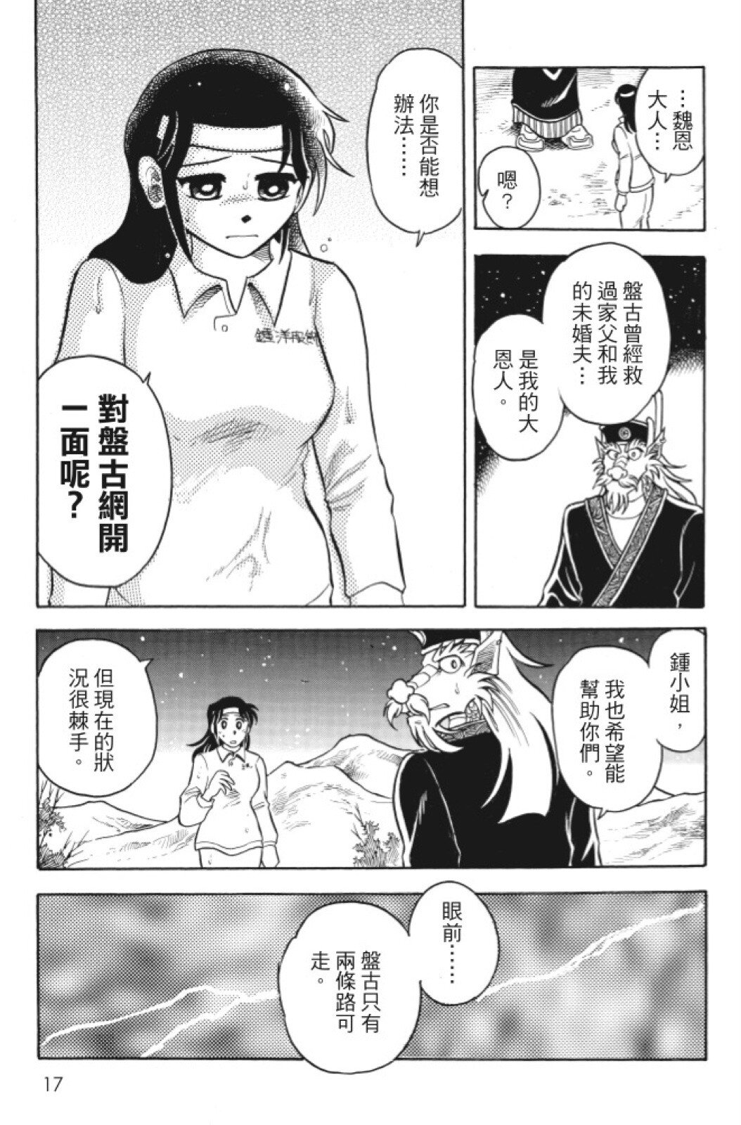 🍴機甲盤古 第08卷 第17页