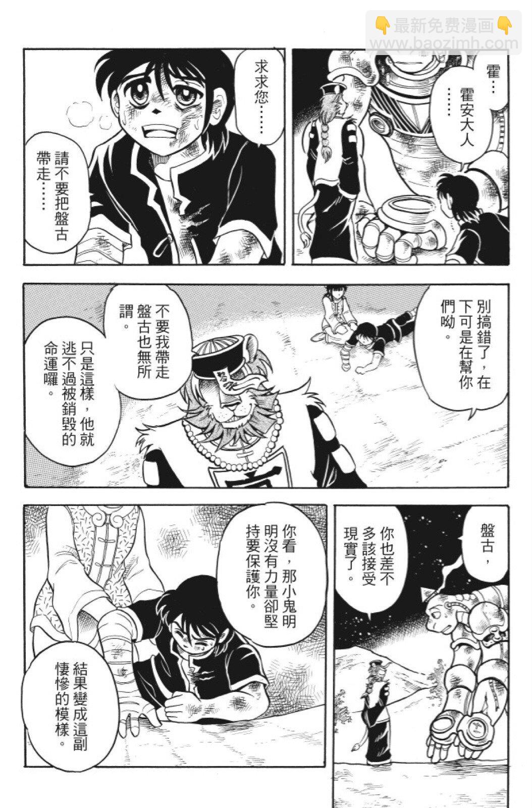 🍴機甲盤古 第08卷 第20页