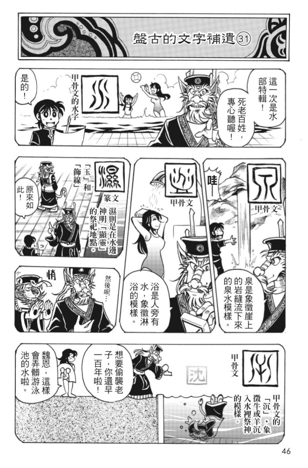 🍴機甲盤古 第08卷 第46页