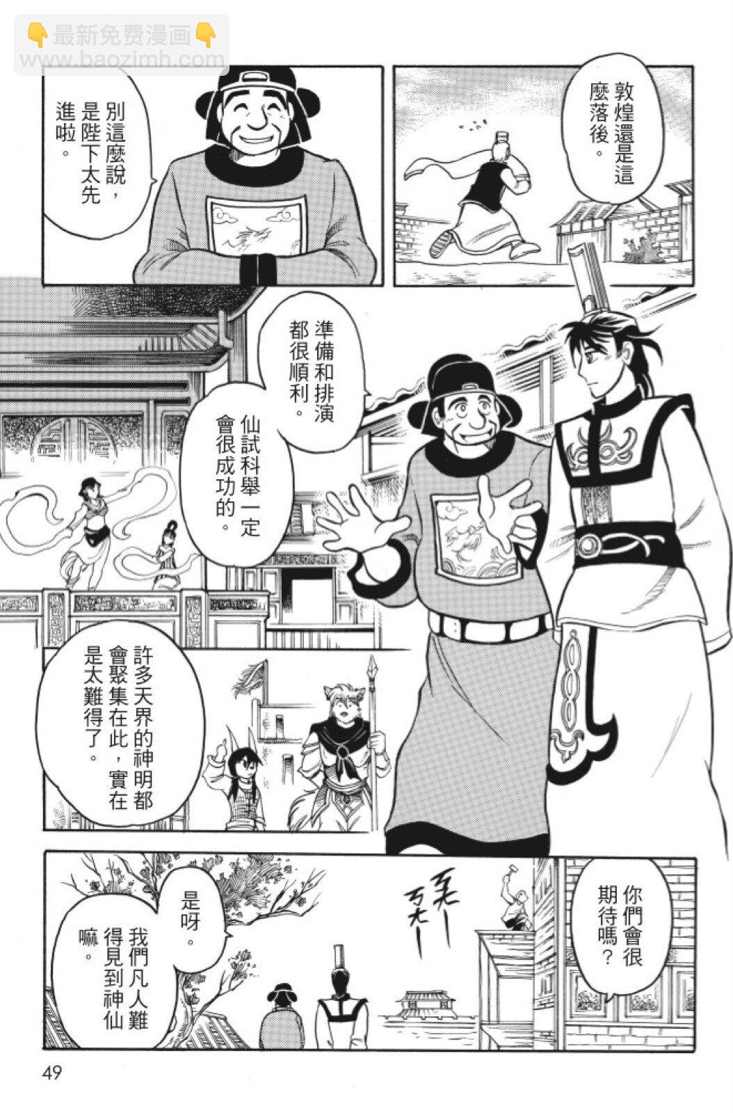🍴機甲盤古 第08卷 第49页