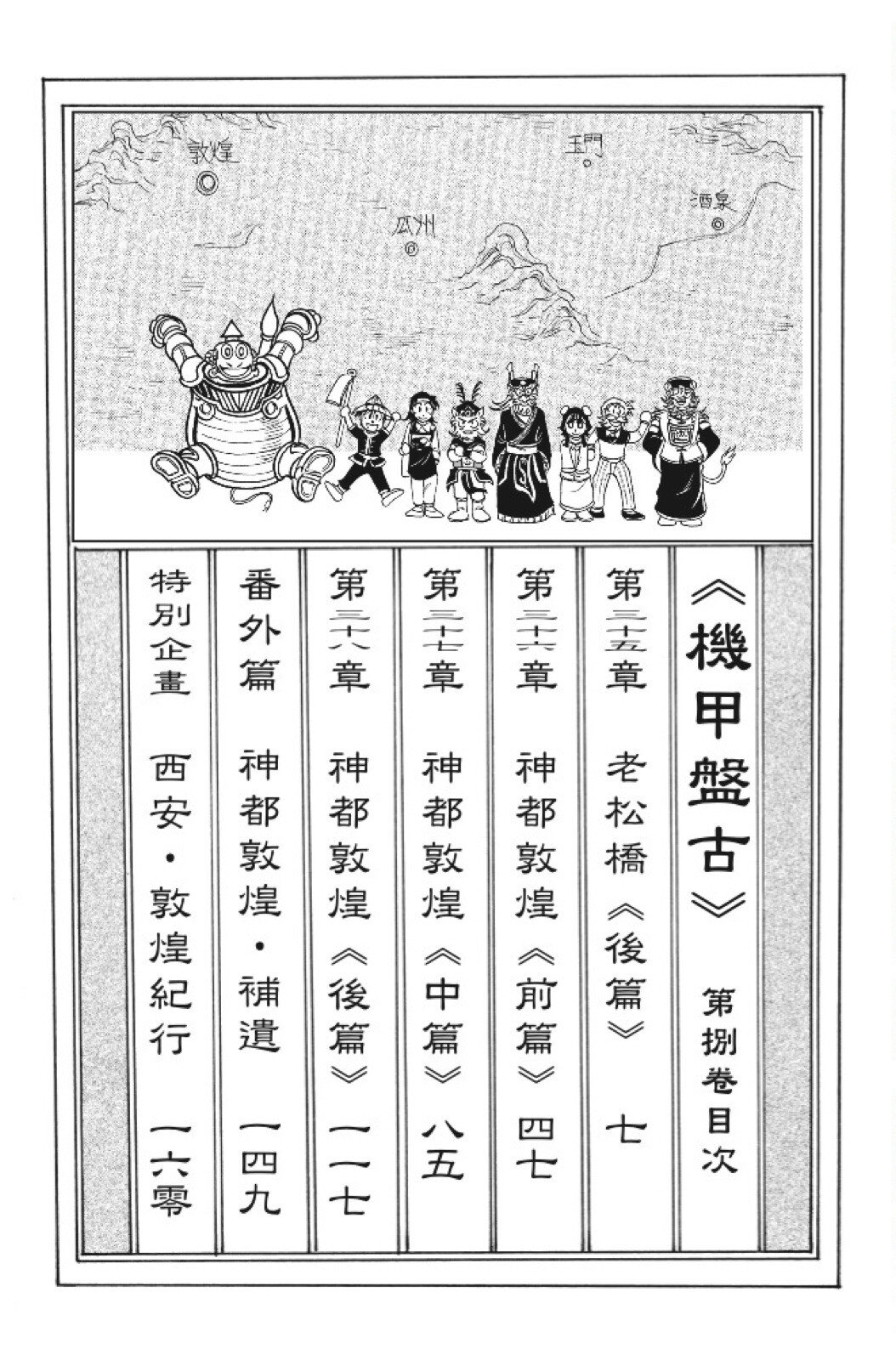 🍴機甲盤古 第08卷 第6页