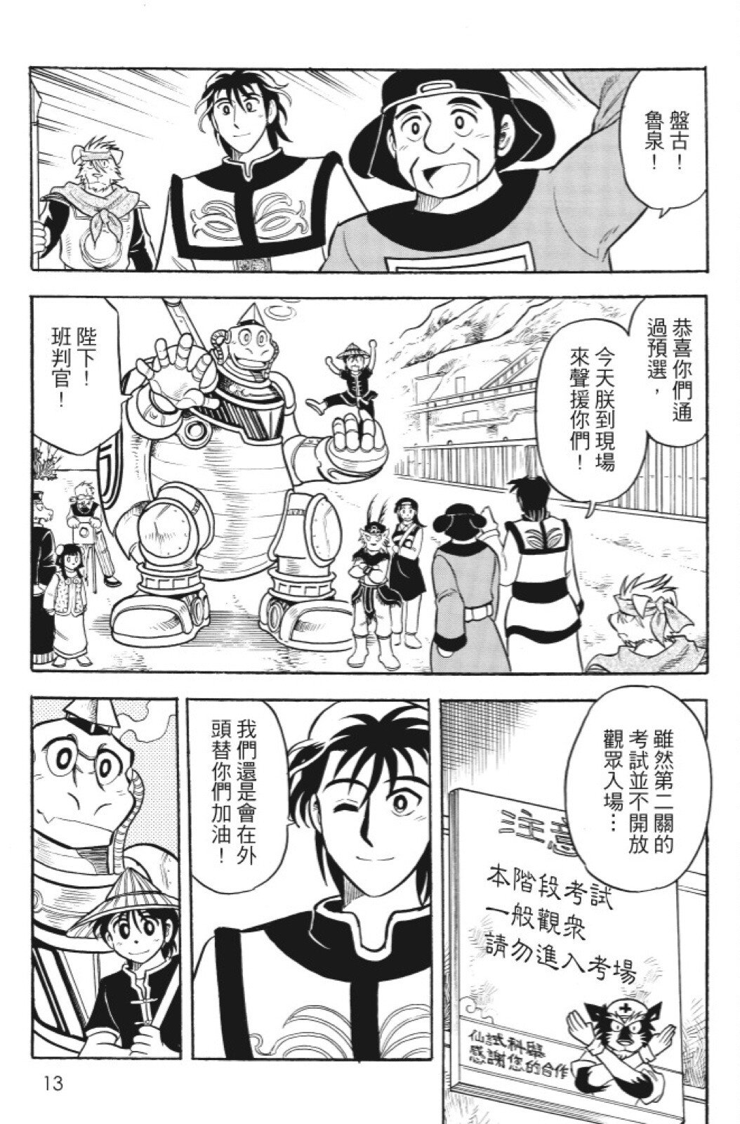 🍴機甲盤古 第10卷 第13页