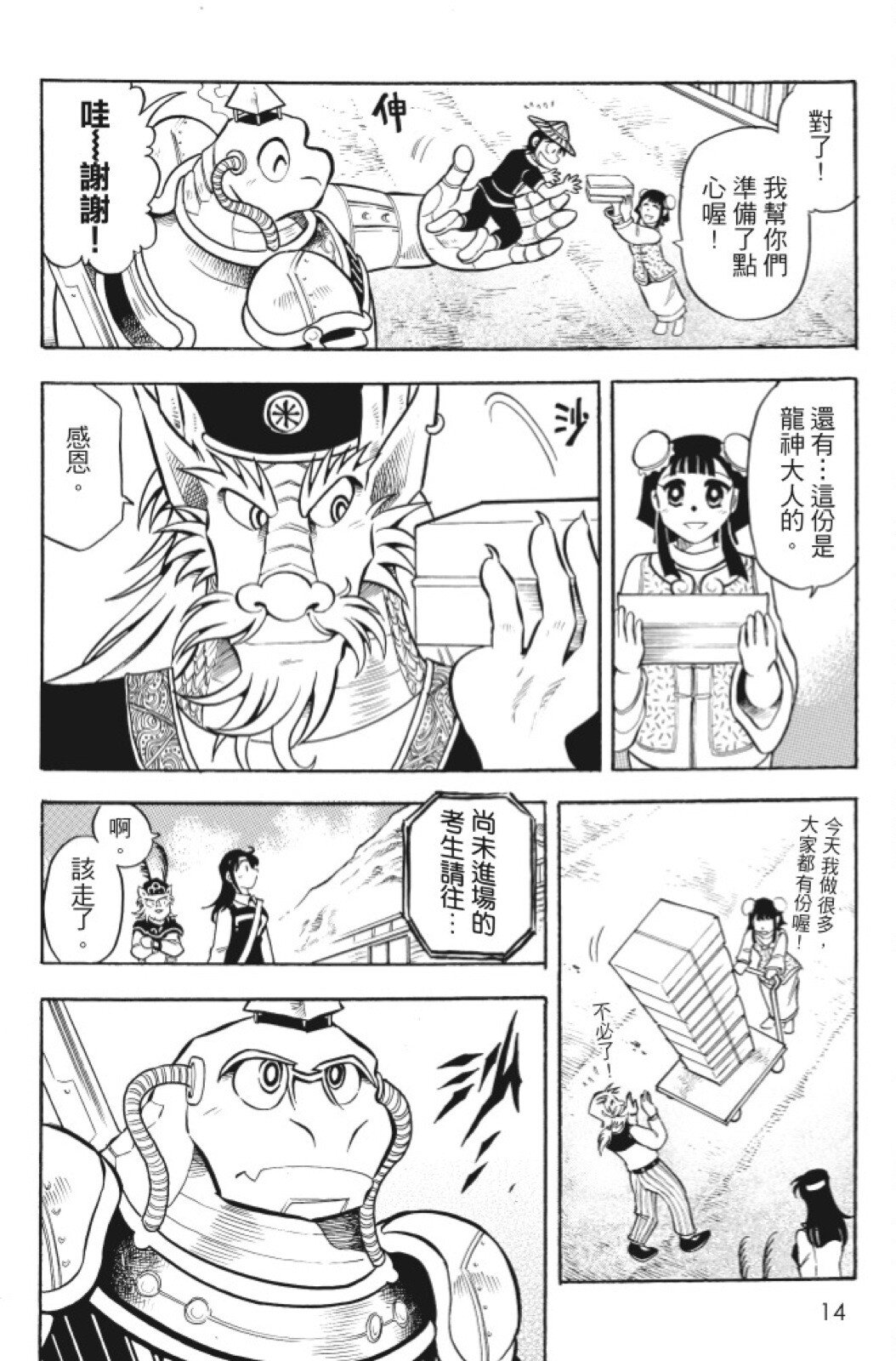 🍴機甲盤古 第10卷 第14页