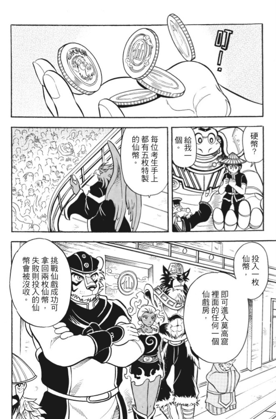 🍴機甲盤古 第10卷 第18页