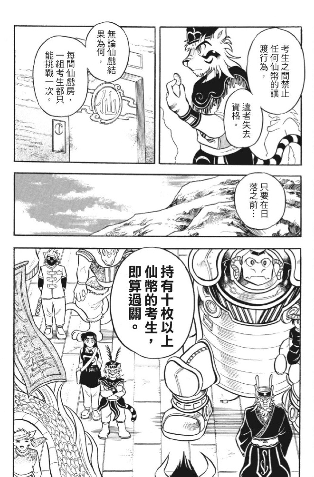 🍴機甲盤古 第10卷 第19页