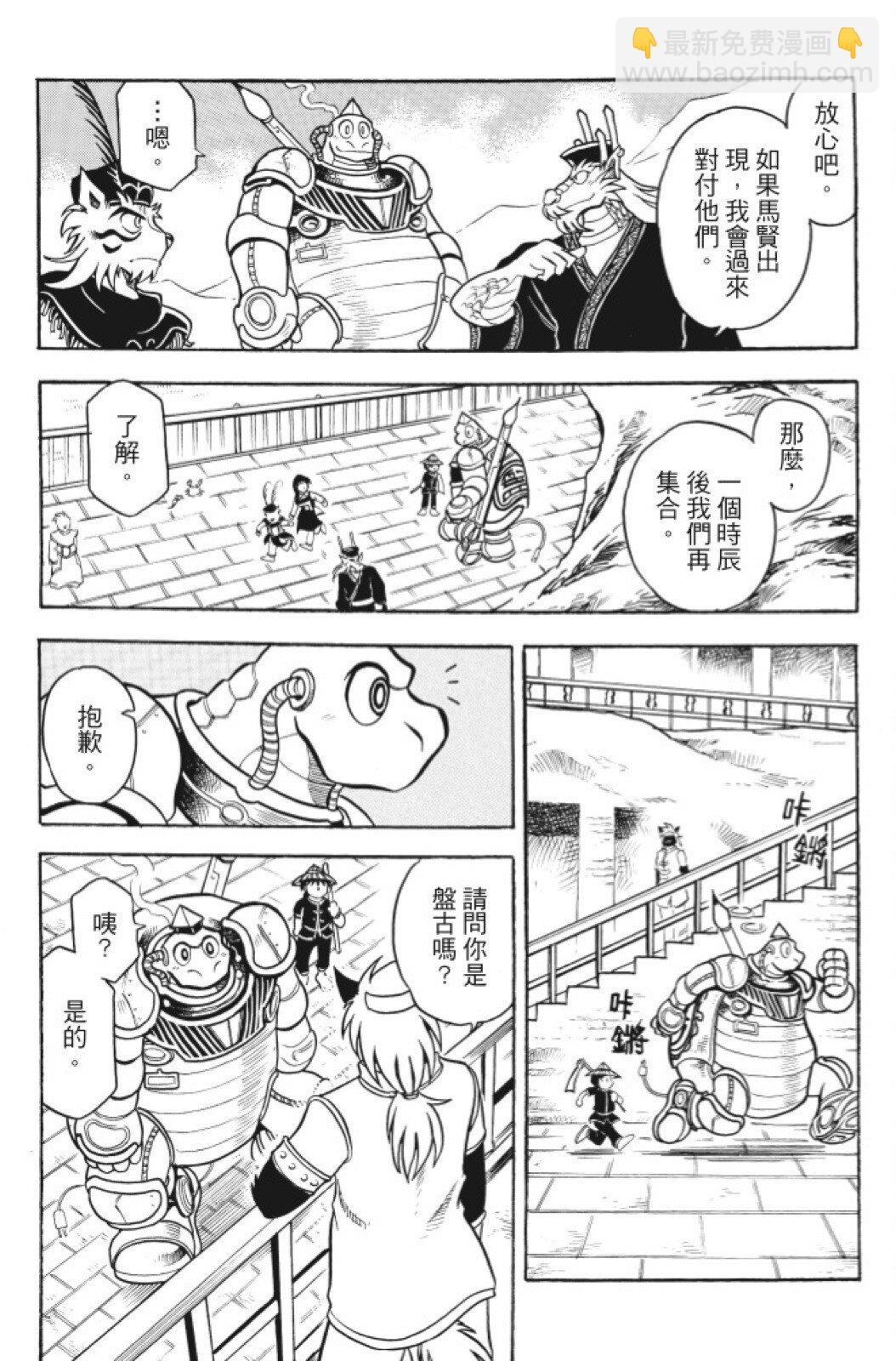 🍴機甲盤古 第10卷 第23页