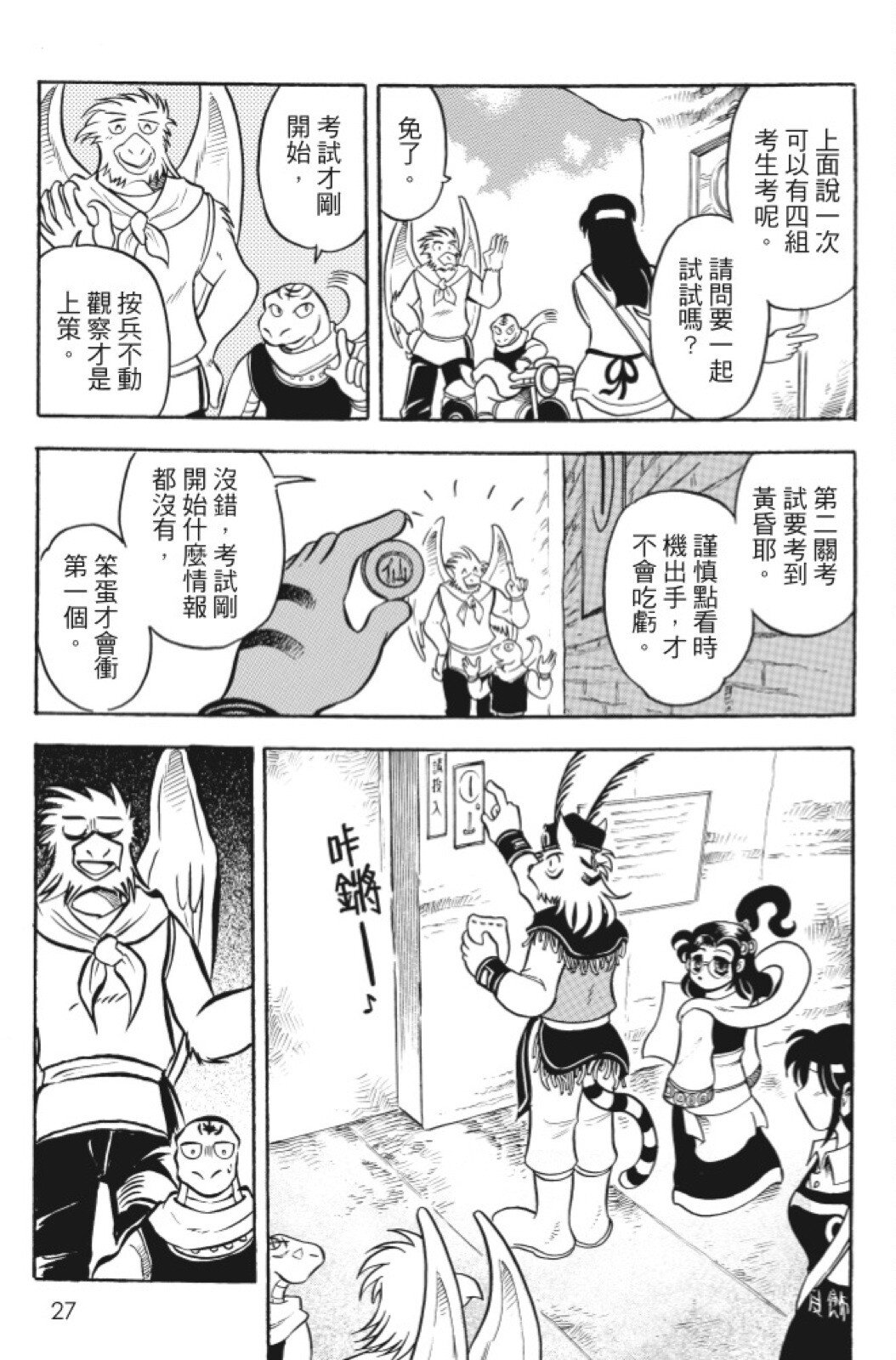 🍴機甲盤古 第10卷 第27页