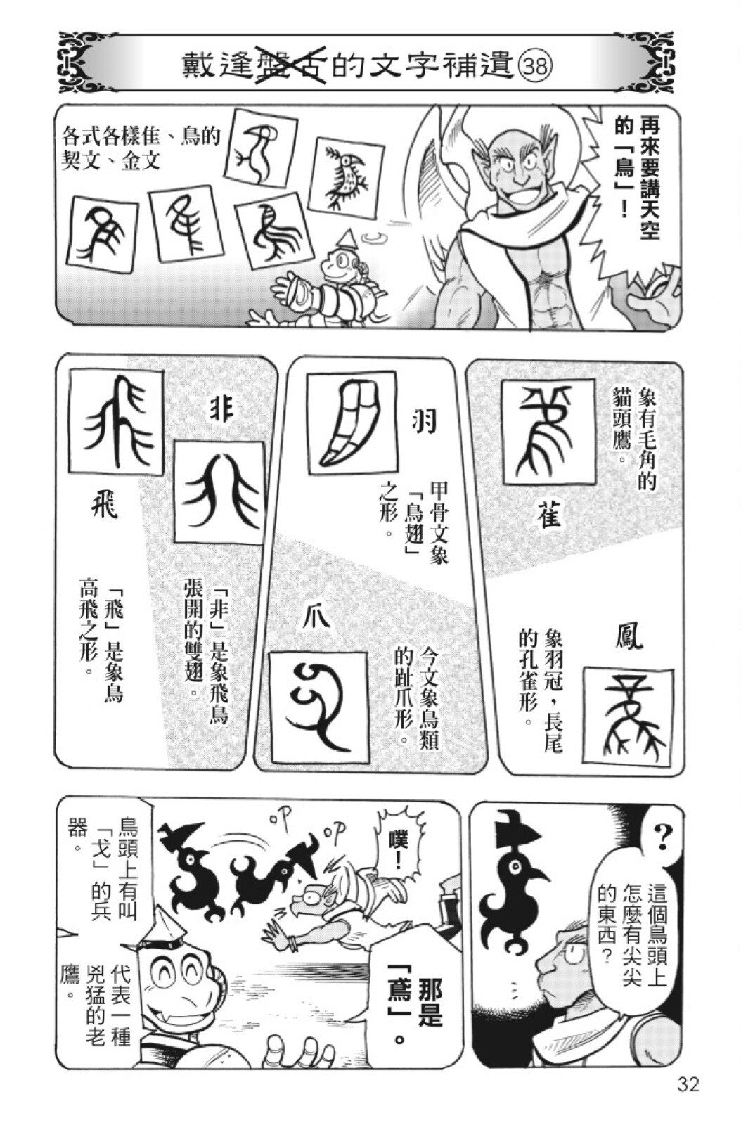 🍴機甲盤古 第10卷 第32页