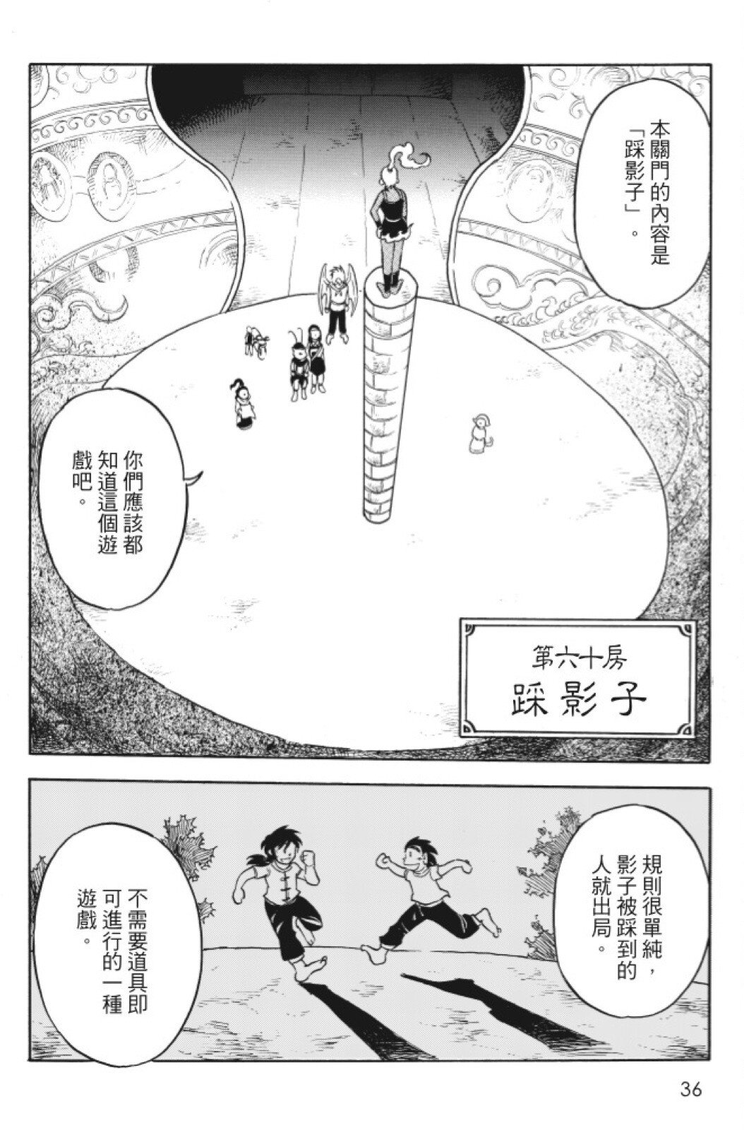 🍴機甲盤古 第10卷 第36页