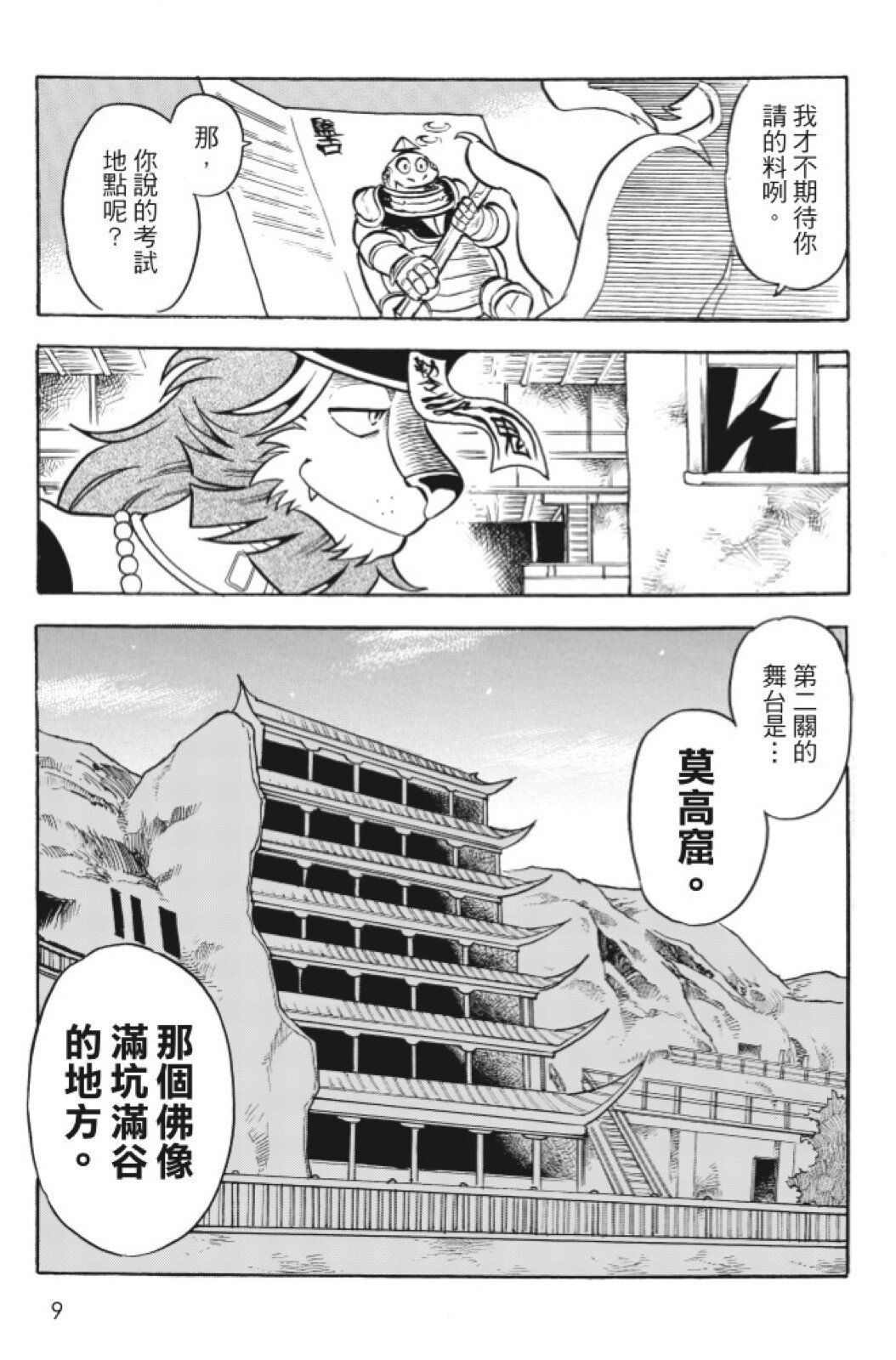 🍴機甲盤古 第10卷 第9页