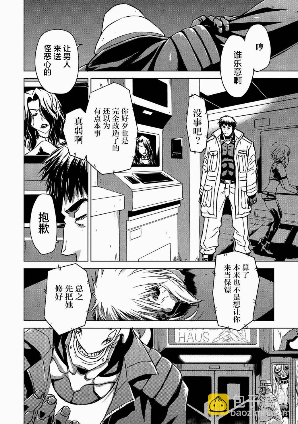 🍴机甲幽灵 第1话 第19页