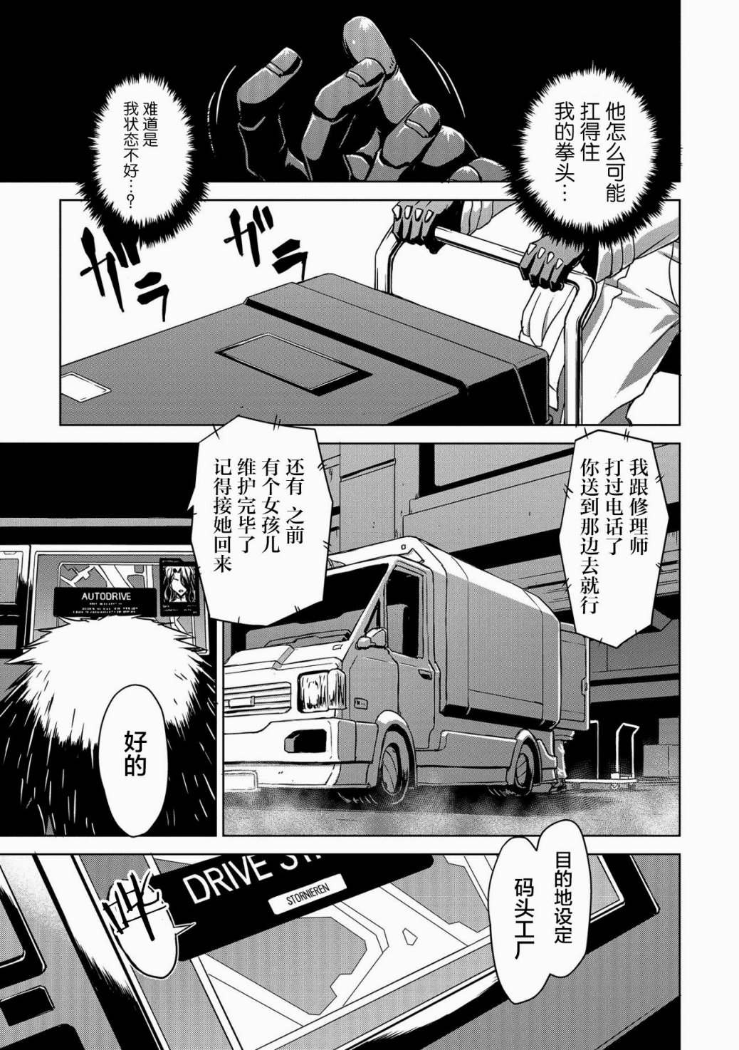 🍴机甲幽灵 第1话 第20页