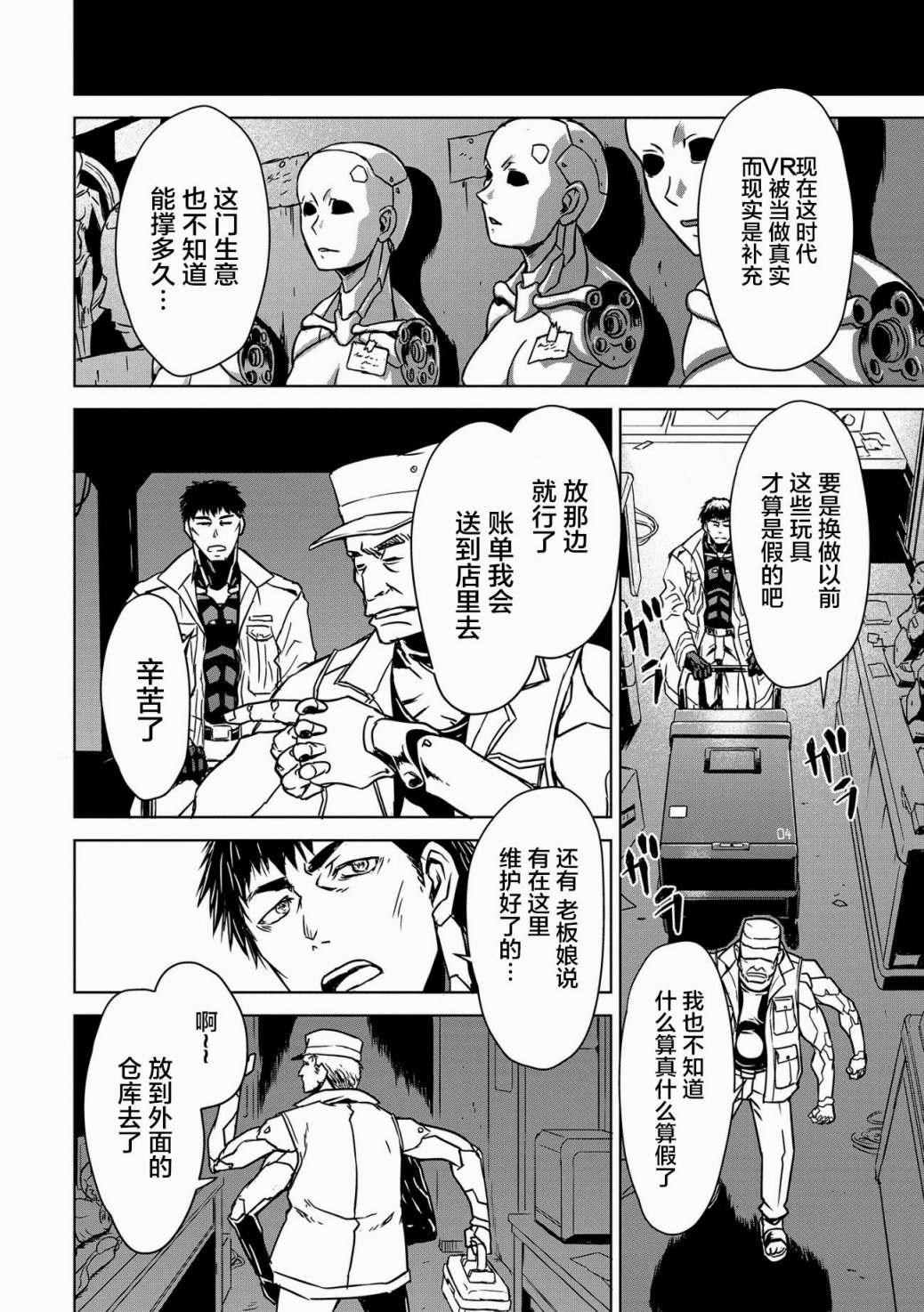 🍴机甲幽灵 第1话 第22页