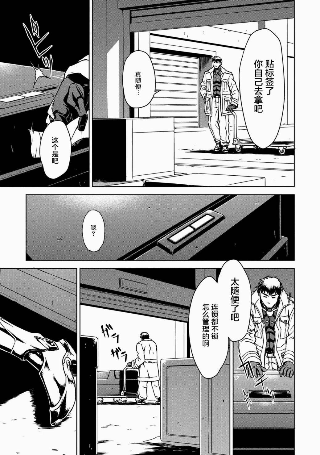 🍴机甲幽灵 第1话 第23页