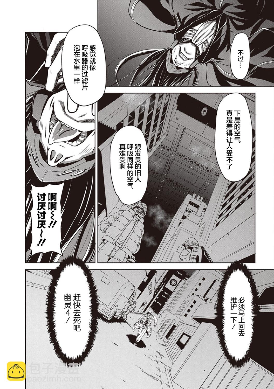 🍴机甲幽灵 第11话 第11页