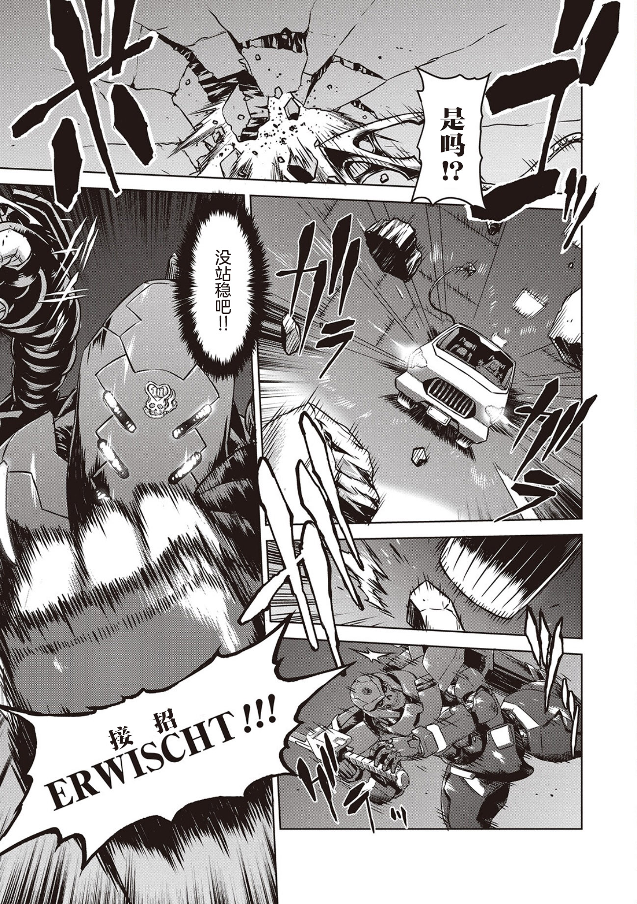 🍴机甲幽灵 第13话 第14页