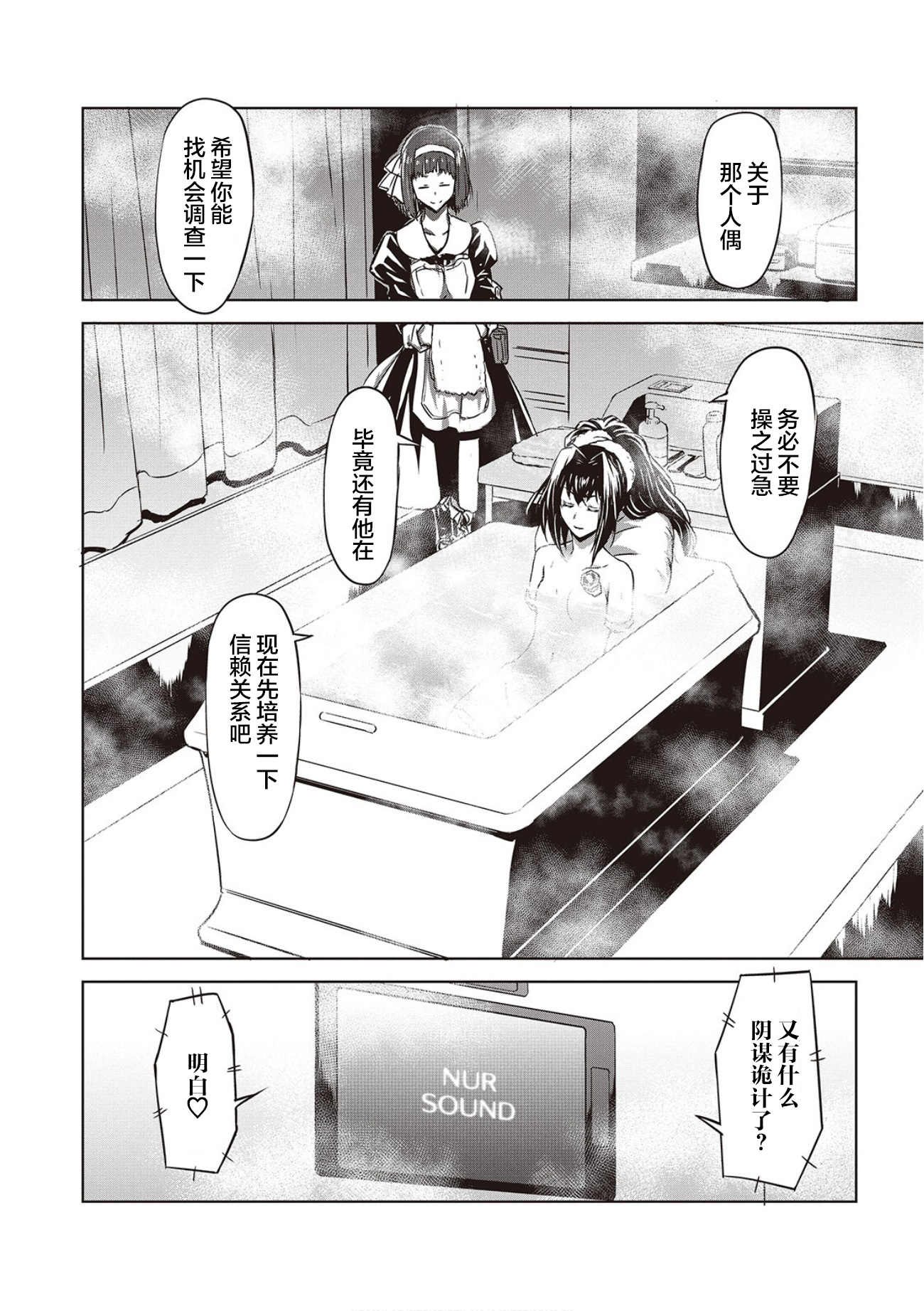 🍴机甲幽灵 第15话 第35页