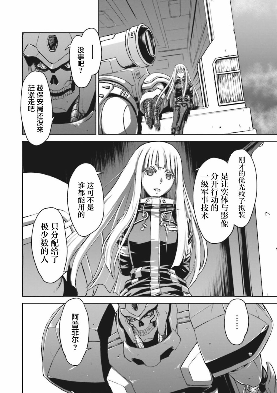 🍴机甲幽灵 第3话 第22页