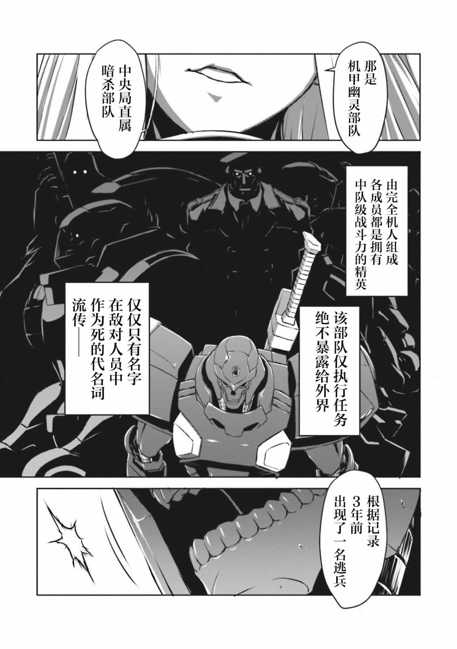 🍴机甲幽灵 第3话 第23页