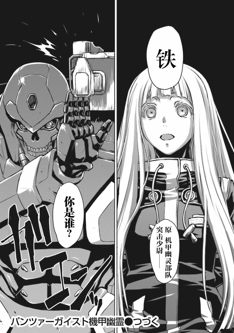 🍴机甲幽灵 第3话 第24页