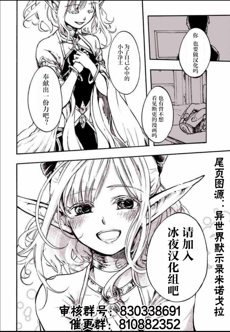🍴机甲幽灵 第3话 第25页